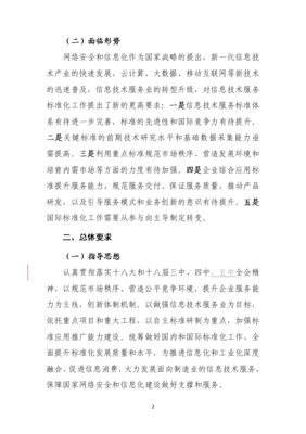 《信息技术服务标准化工作五年行动计划（2016-2020）》解读 网络技术服务的规范化之路
